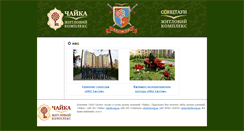 Desktop Screenshot of nao.chayka.org.ua