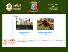 Tablet Screenshot of nao.chayka.org.ua